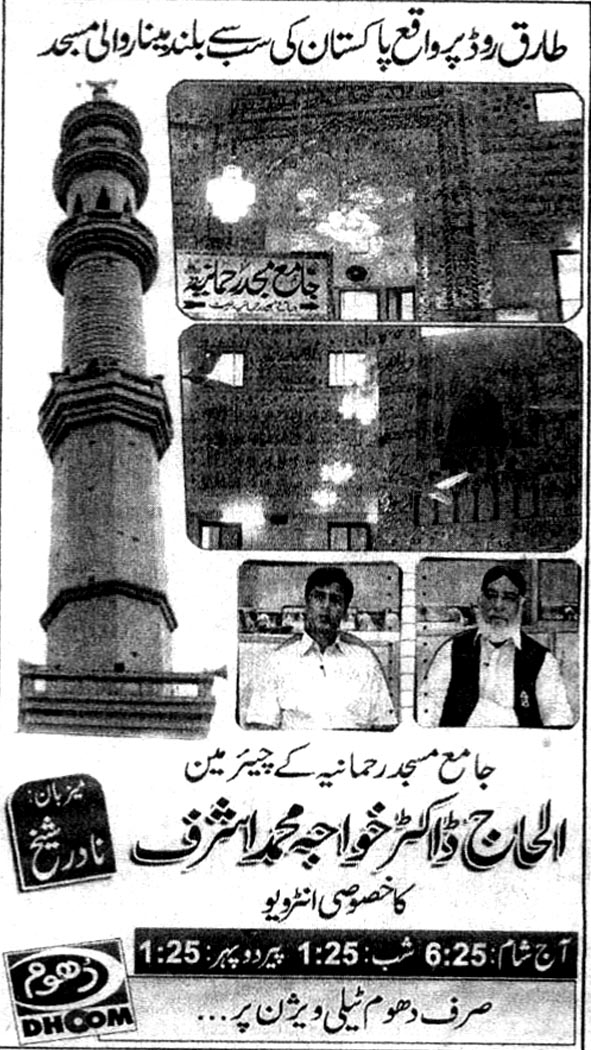 تحریک منہاج القرآن Pakistan Awami Tehreek  Print Media Coverage پرنٹ میڈیا کوریج Daily Qaumi Page-2